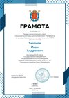 2025-2026 Тихонов Иван 8ли ВСОШ ОБЖ (Никулина С.В.)